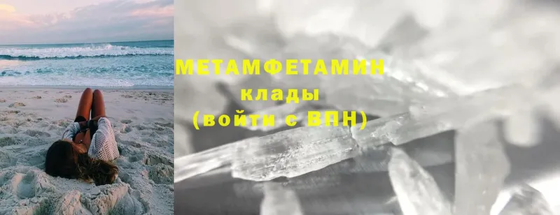 МЕТАМФЕТАМИН Methamphetamine  Сосновка 